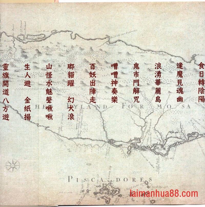 妖鬼神游卷上