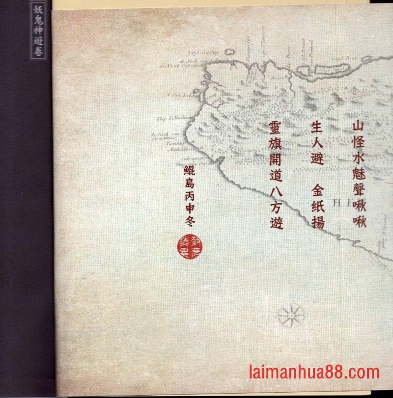 妖鬼神游卷上