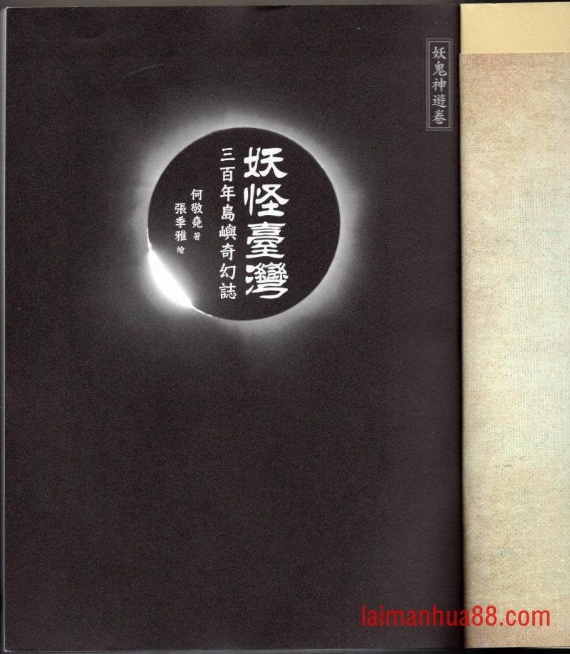 妖鬼神游卷上