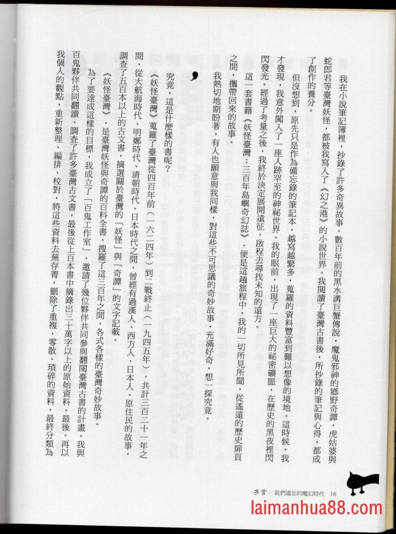 妖鬼神游卷上