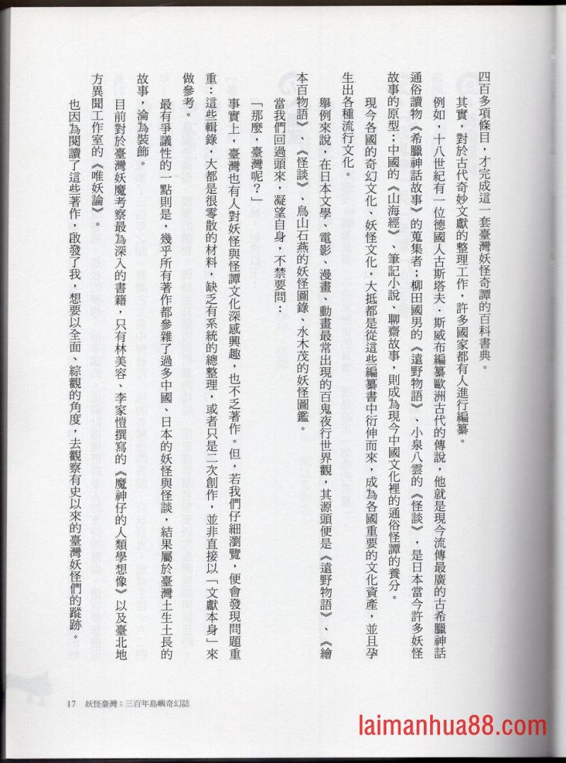 妖鬼神游卷上