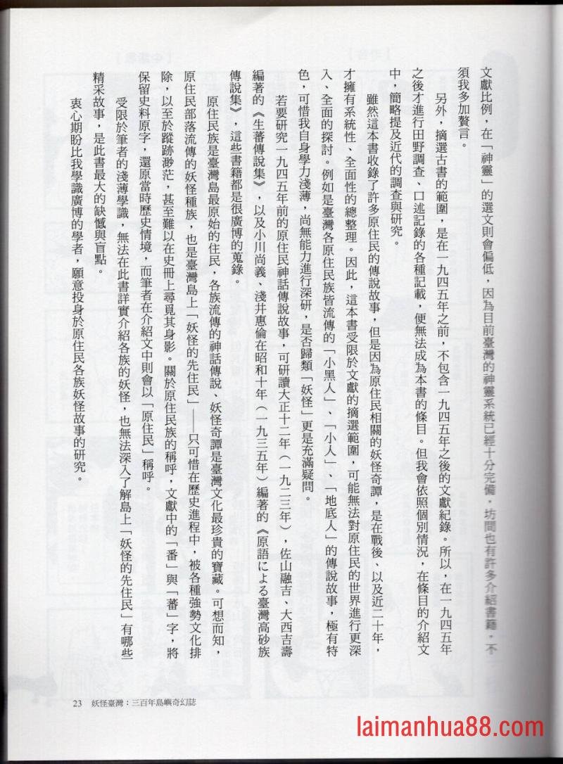 妖鬼神游卷上