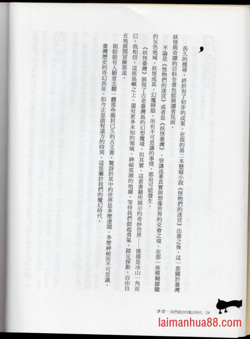 妖鬼神游卷上