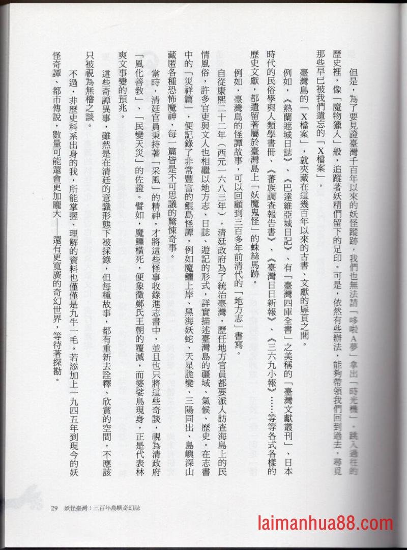 妖鬼神游卷上