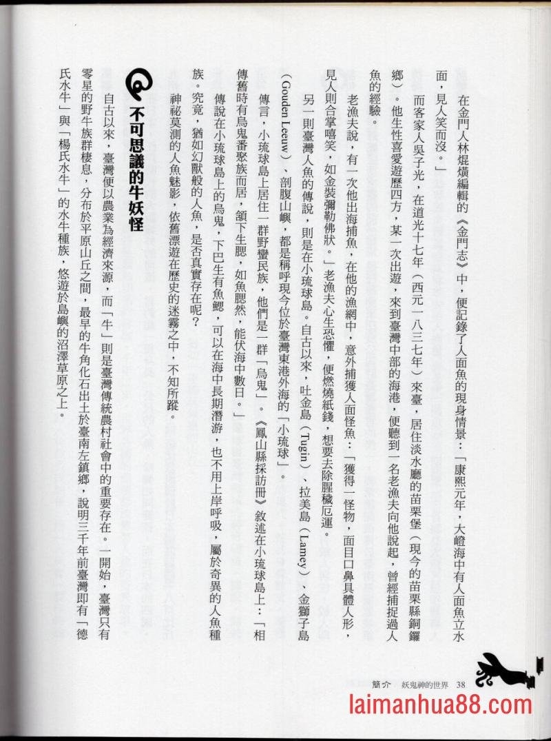 妖鬼神游卷上