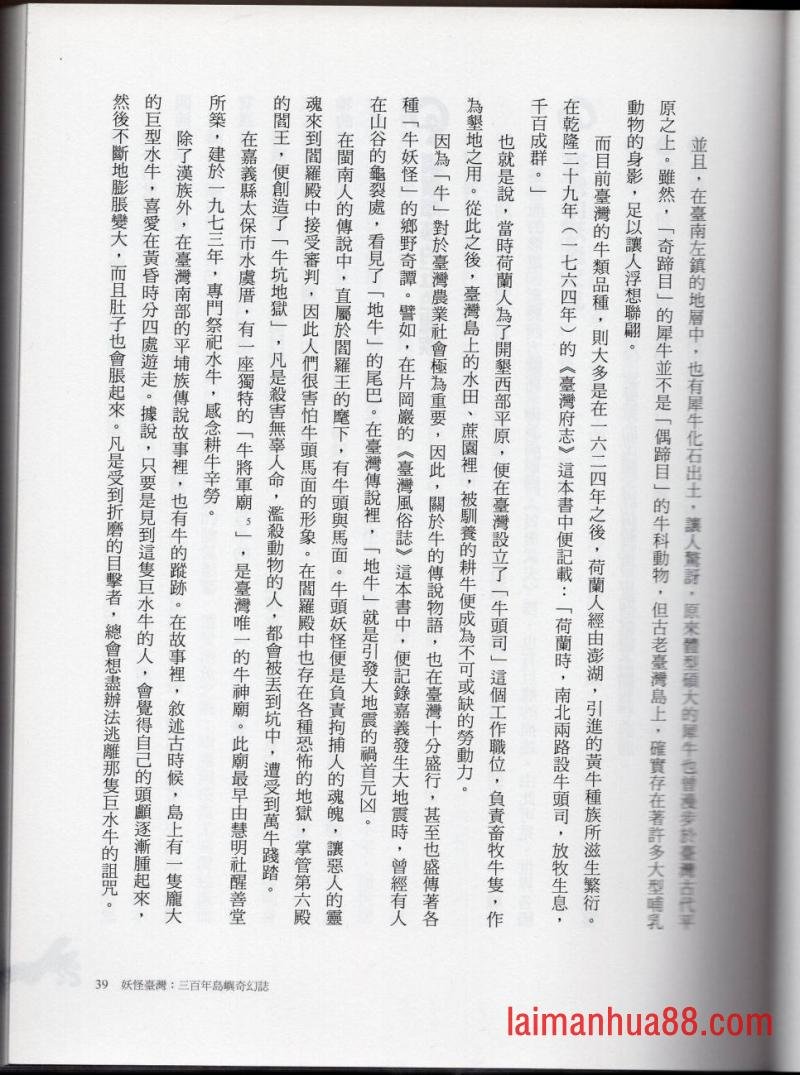 妖鬼神游卷上