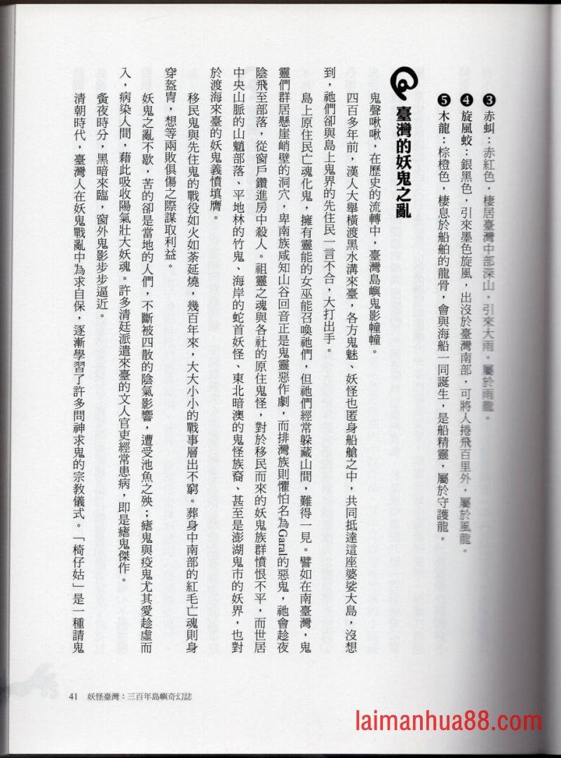 妖鬼神游卷上