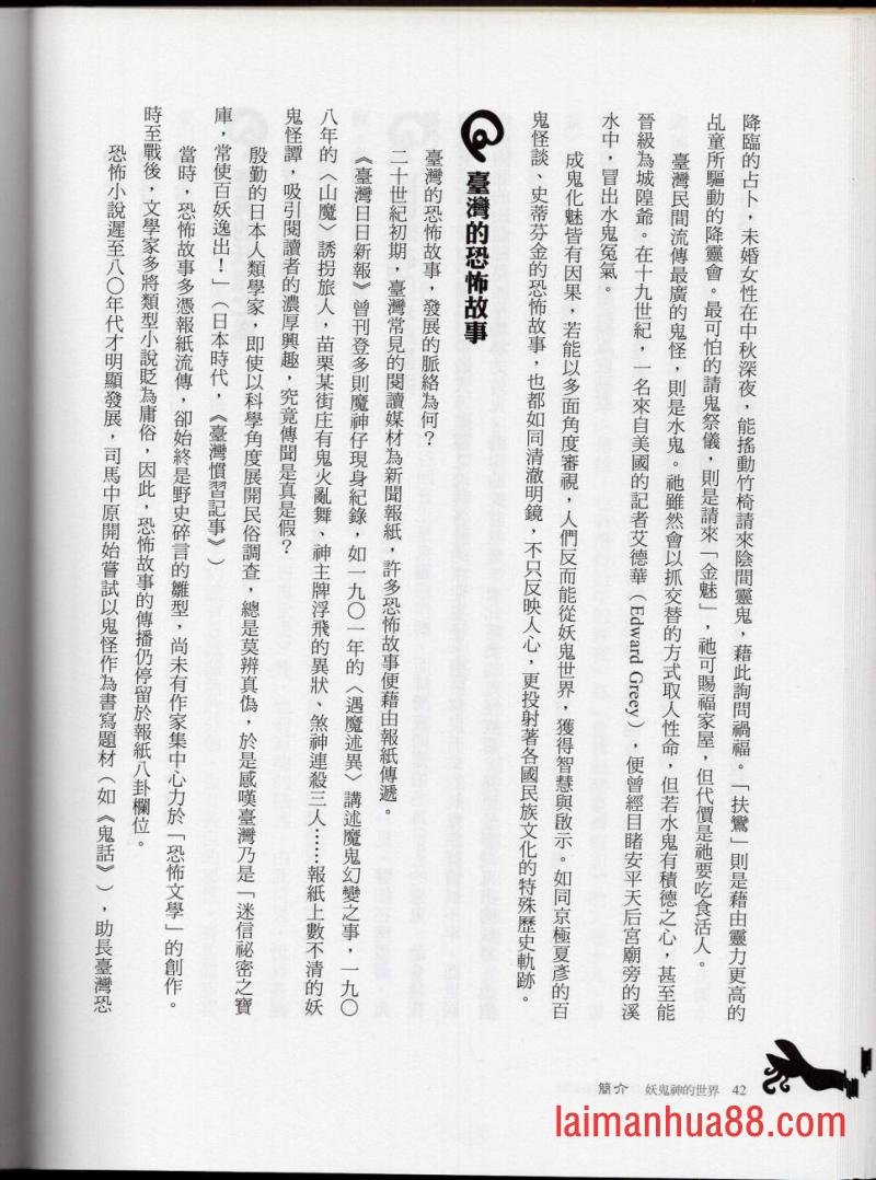 妖鬼神游卷上