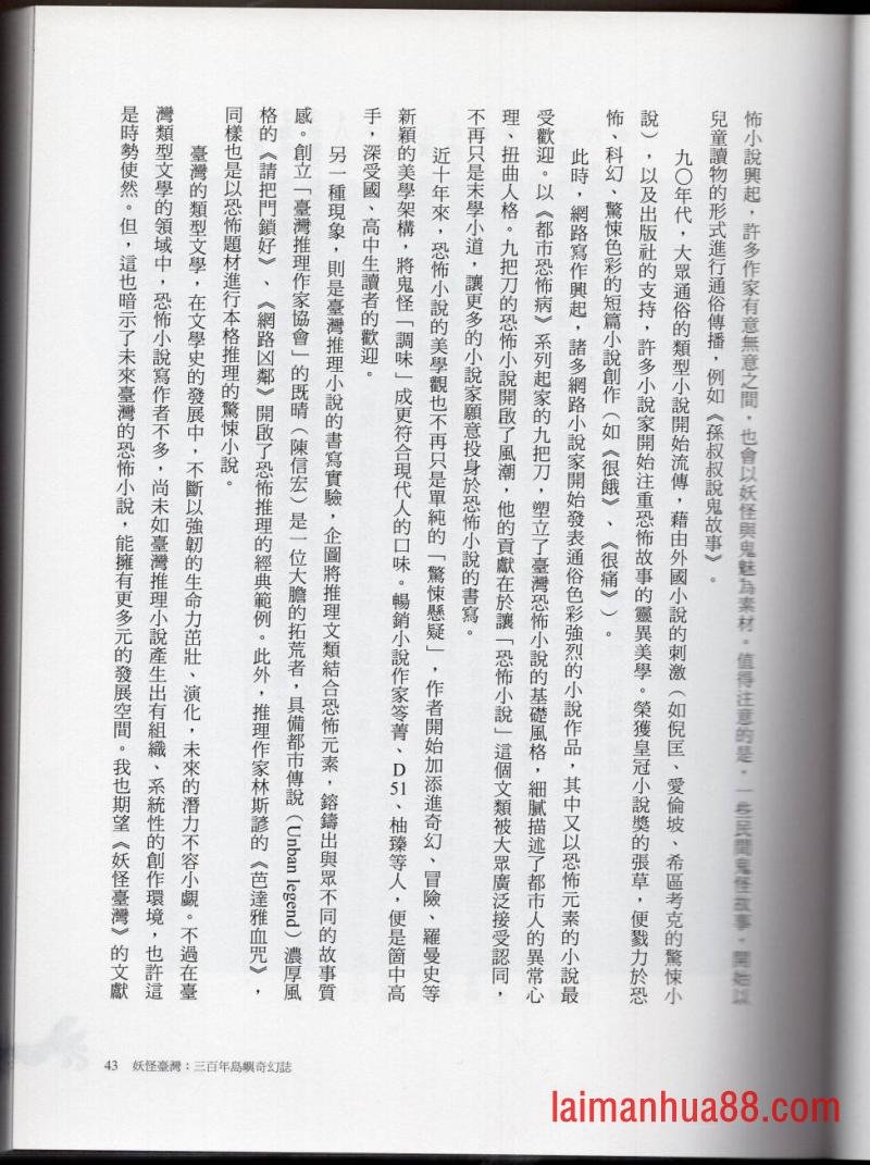 妖鬼神游卷上