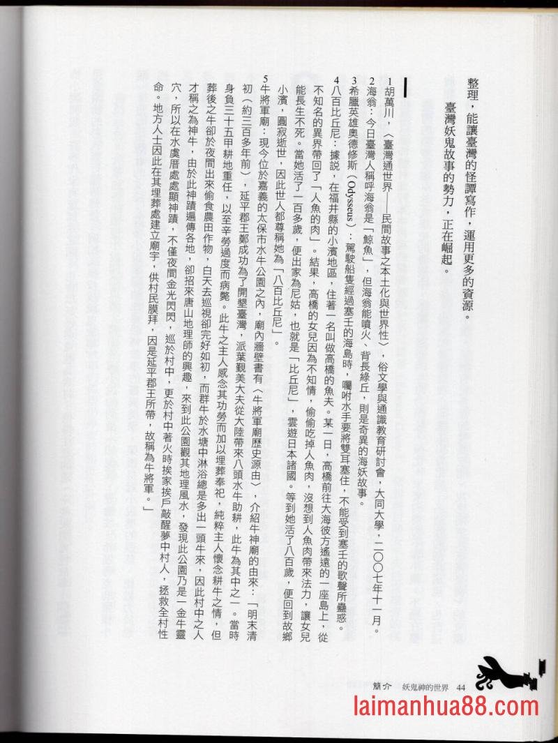妖鬼神游卷上