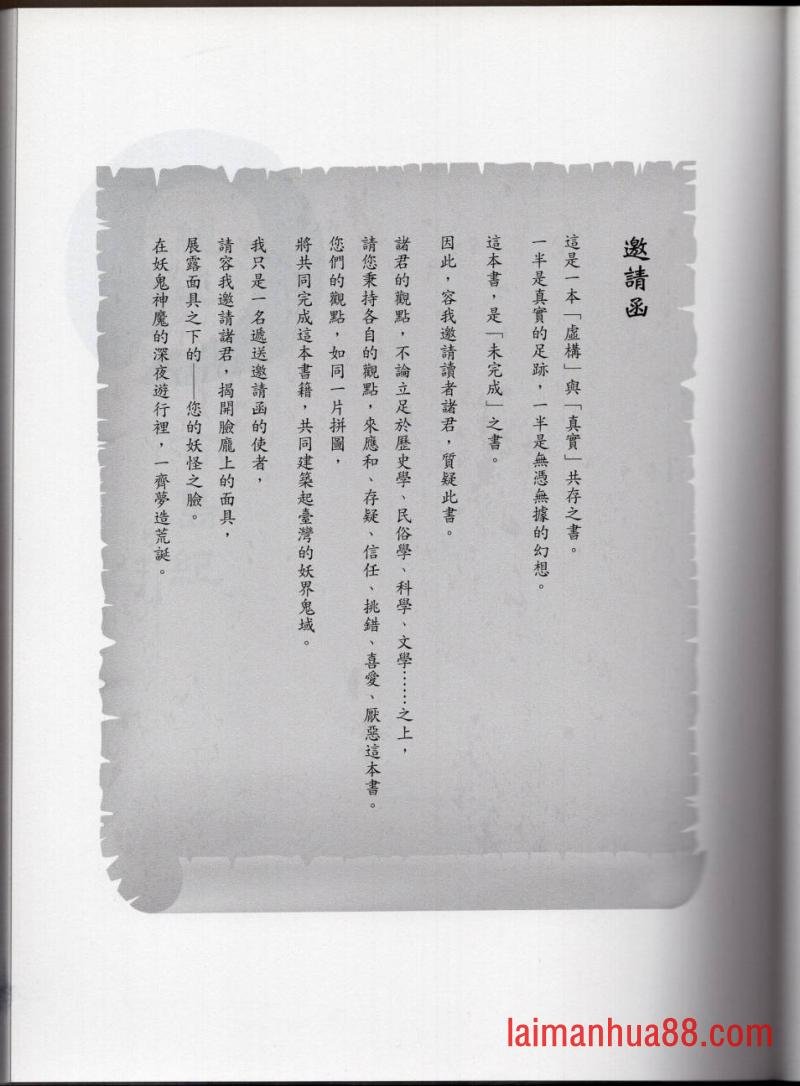 妖鬼神游卷上