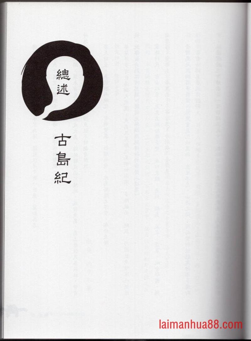 妖鬼神游卷上