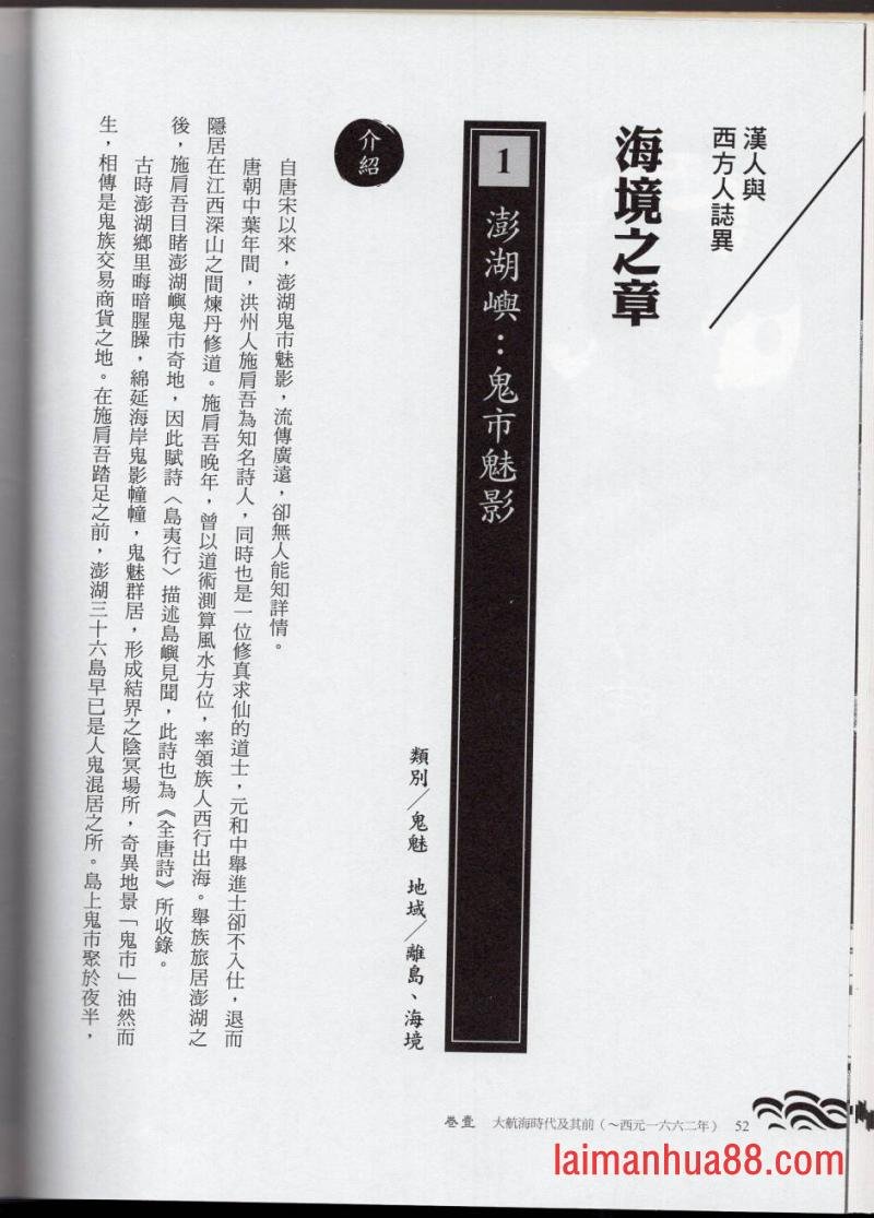 妖鬼神游卷上
