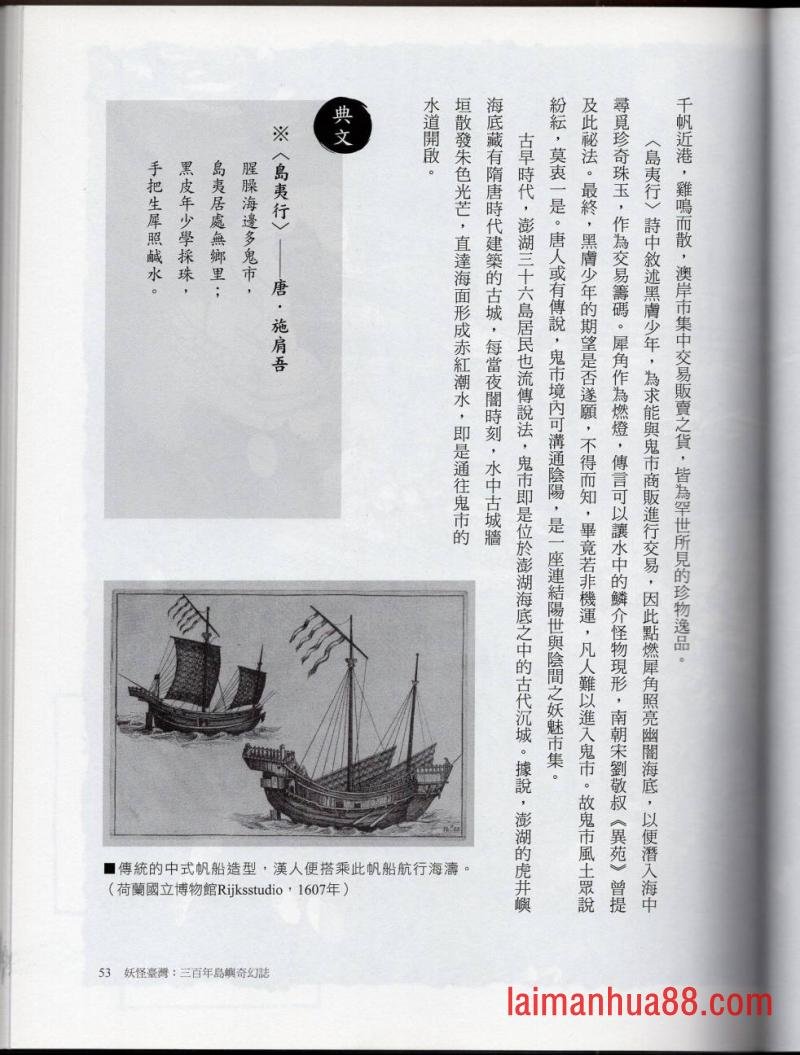 妖鬼神游卷上