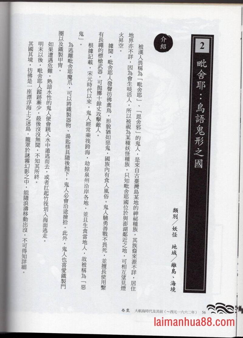 妖鬼神游卷上