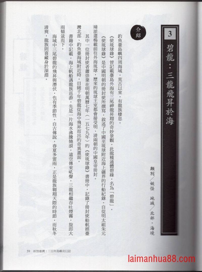 妖鬼神游卷上