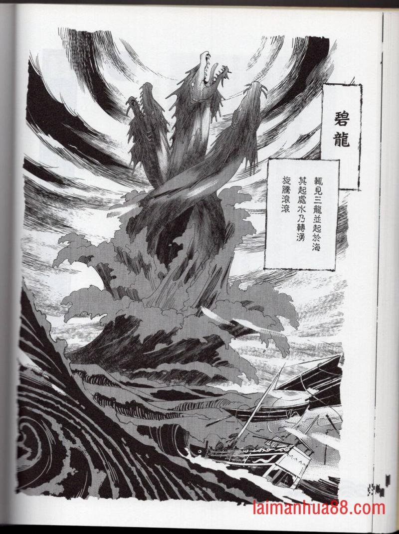 妖鬼神游卷上