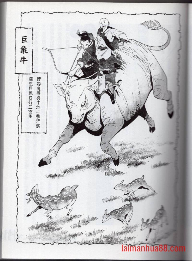 妖鬼神游卷上