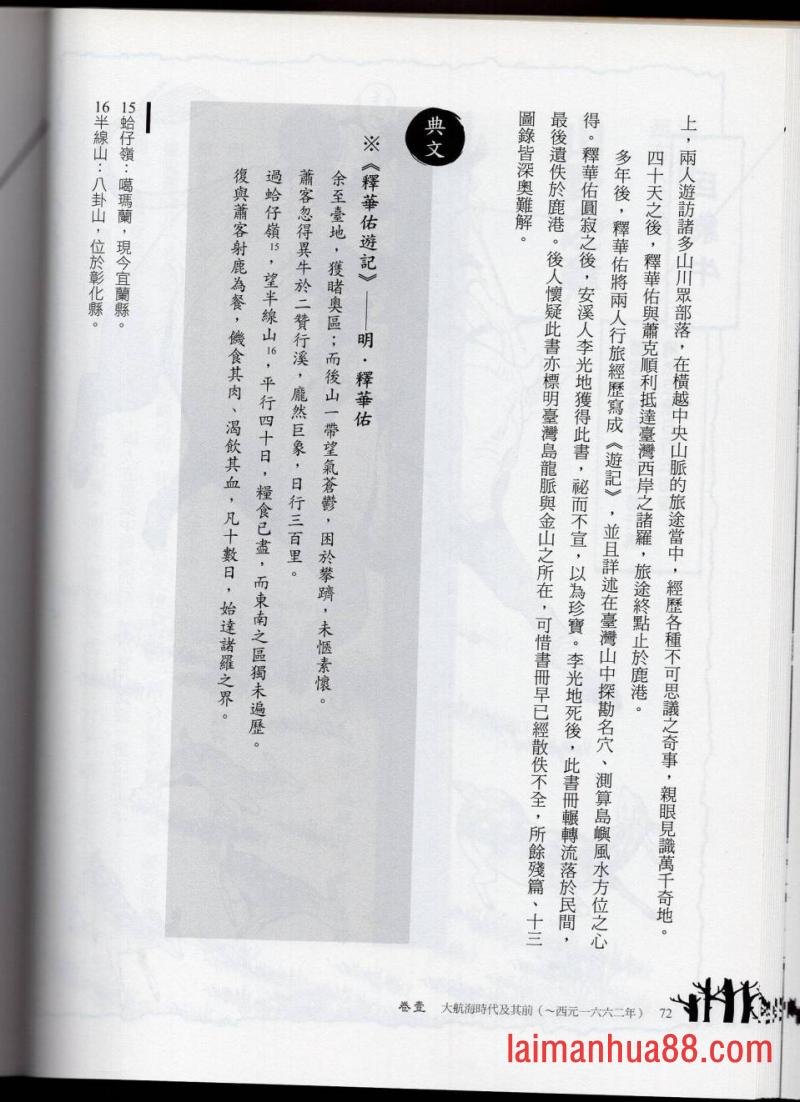 妖鬼神游卷上