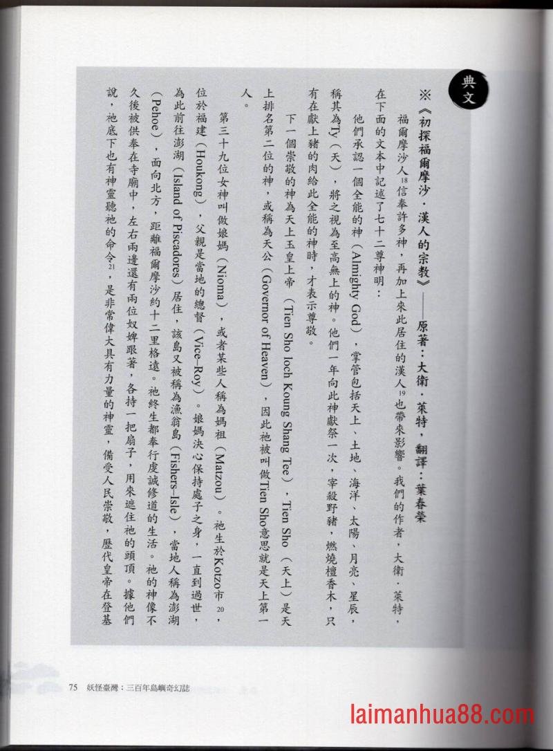 妖鬼神游卷上