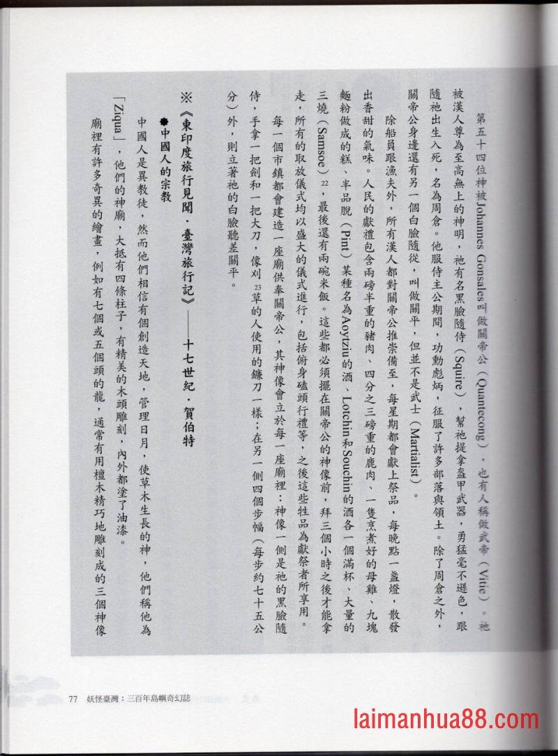 妖鬼神游卷上
