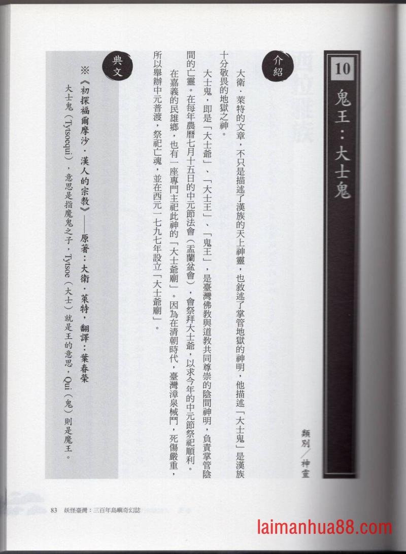 妖鬼神游卷上