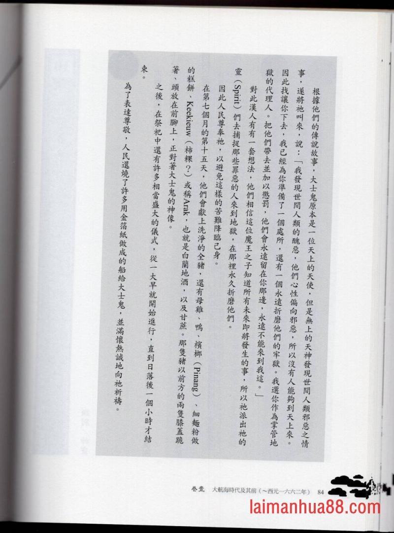 妖鬼神游卷上