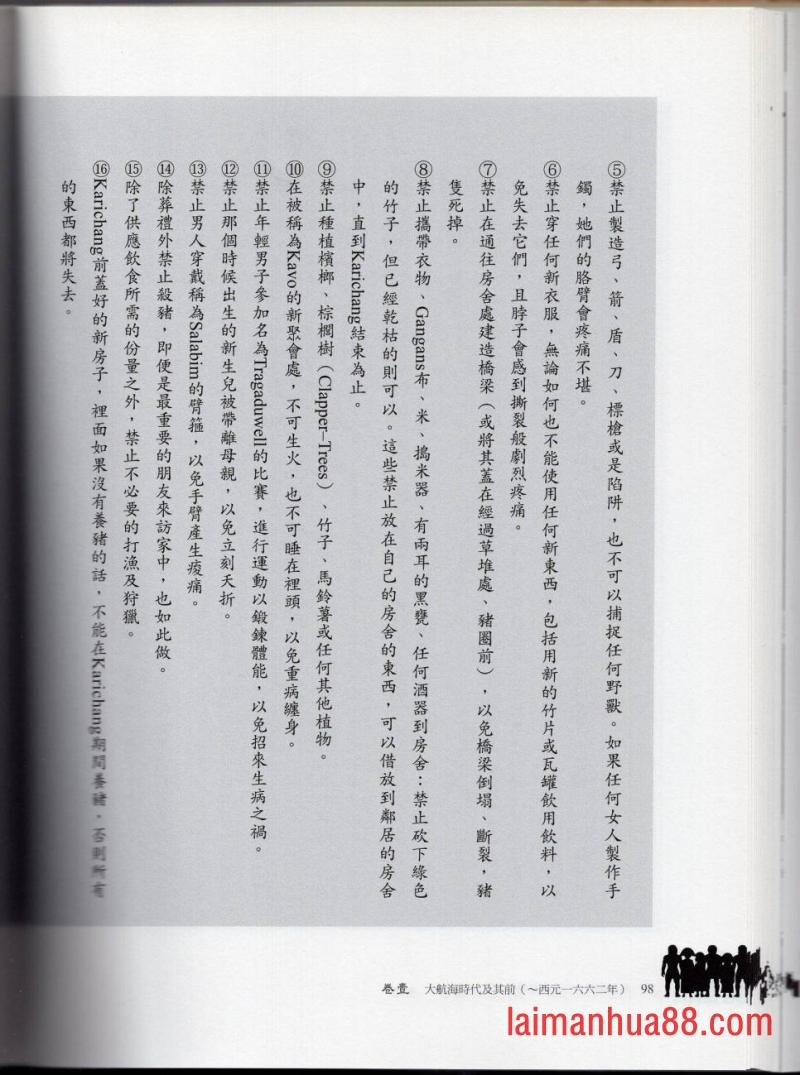 妖鬼神游卷上