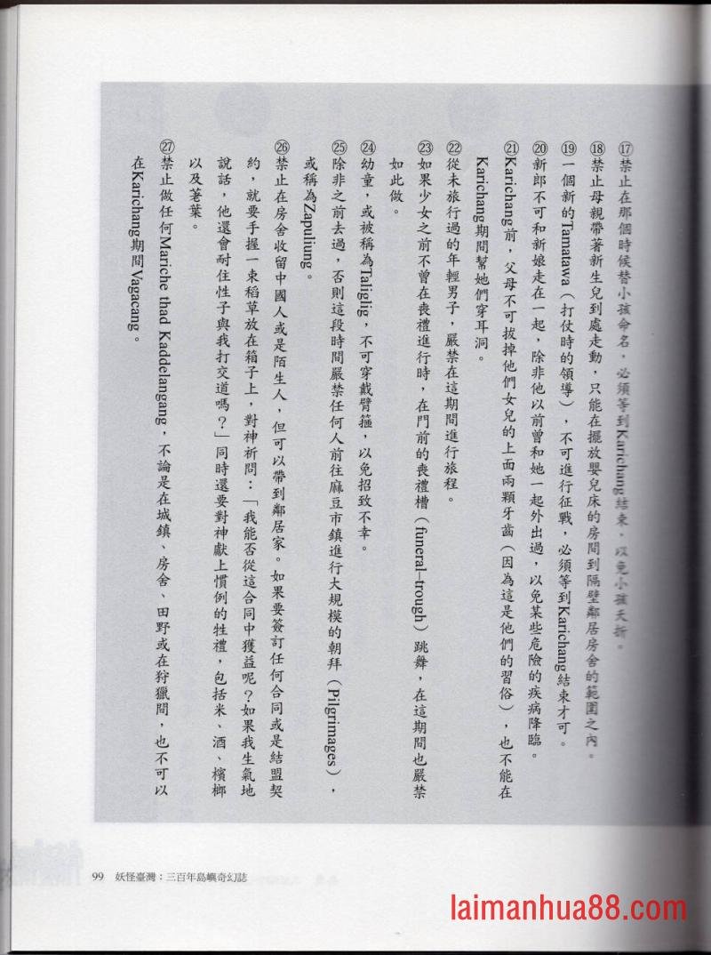 妖鬼神游卷上