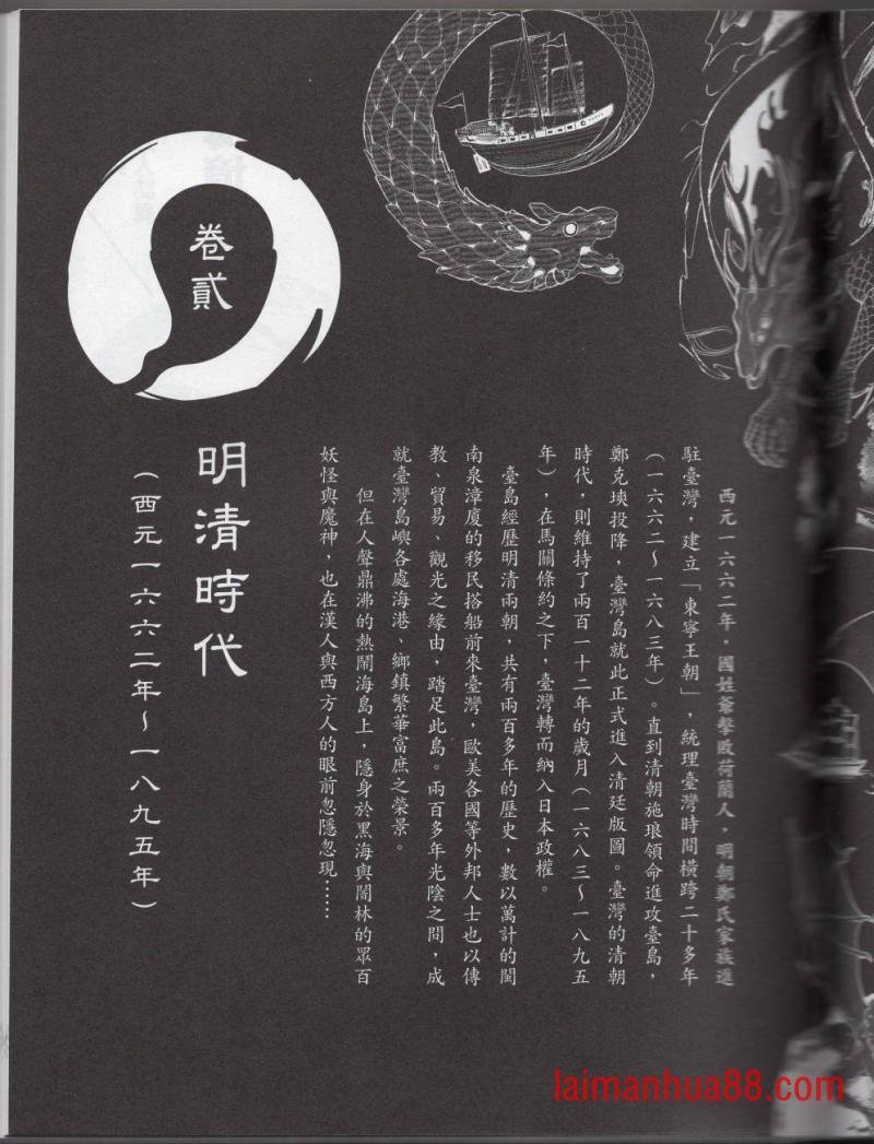 妖鬼神游卷上