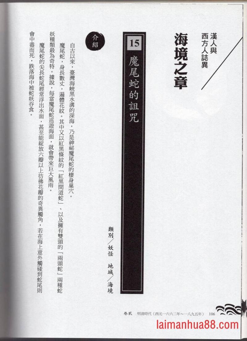 妖鬼神游卷上