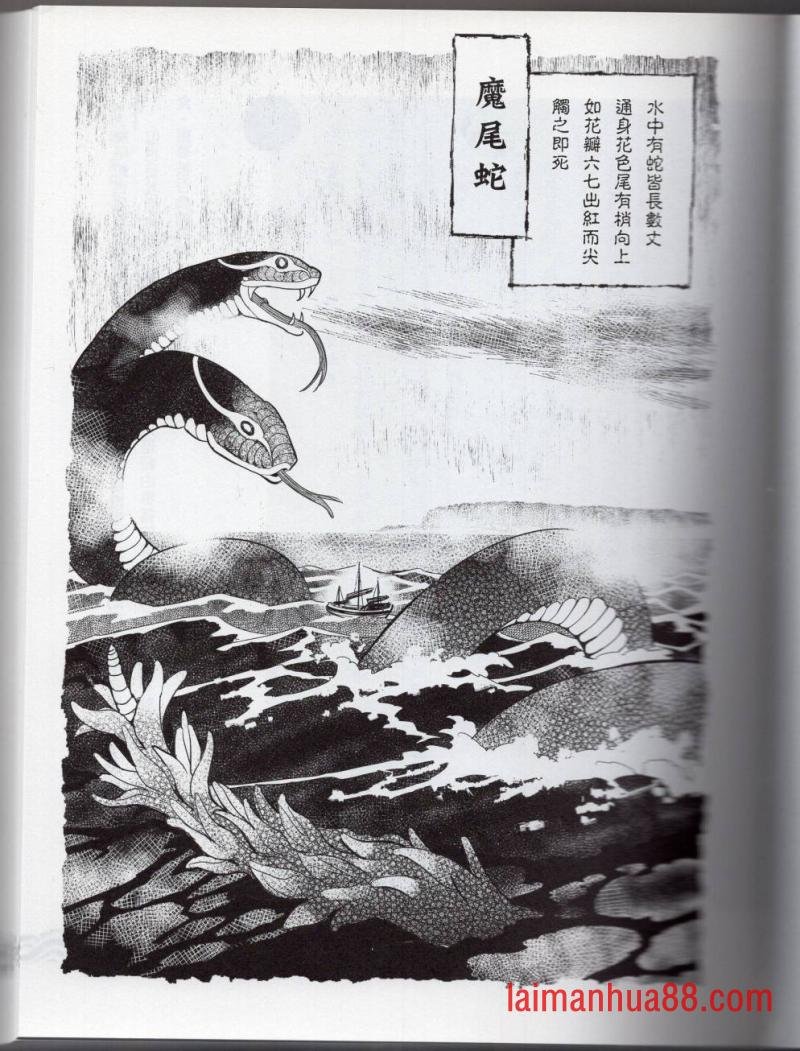 妖鬼神游卷上