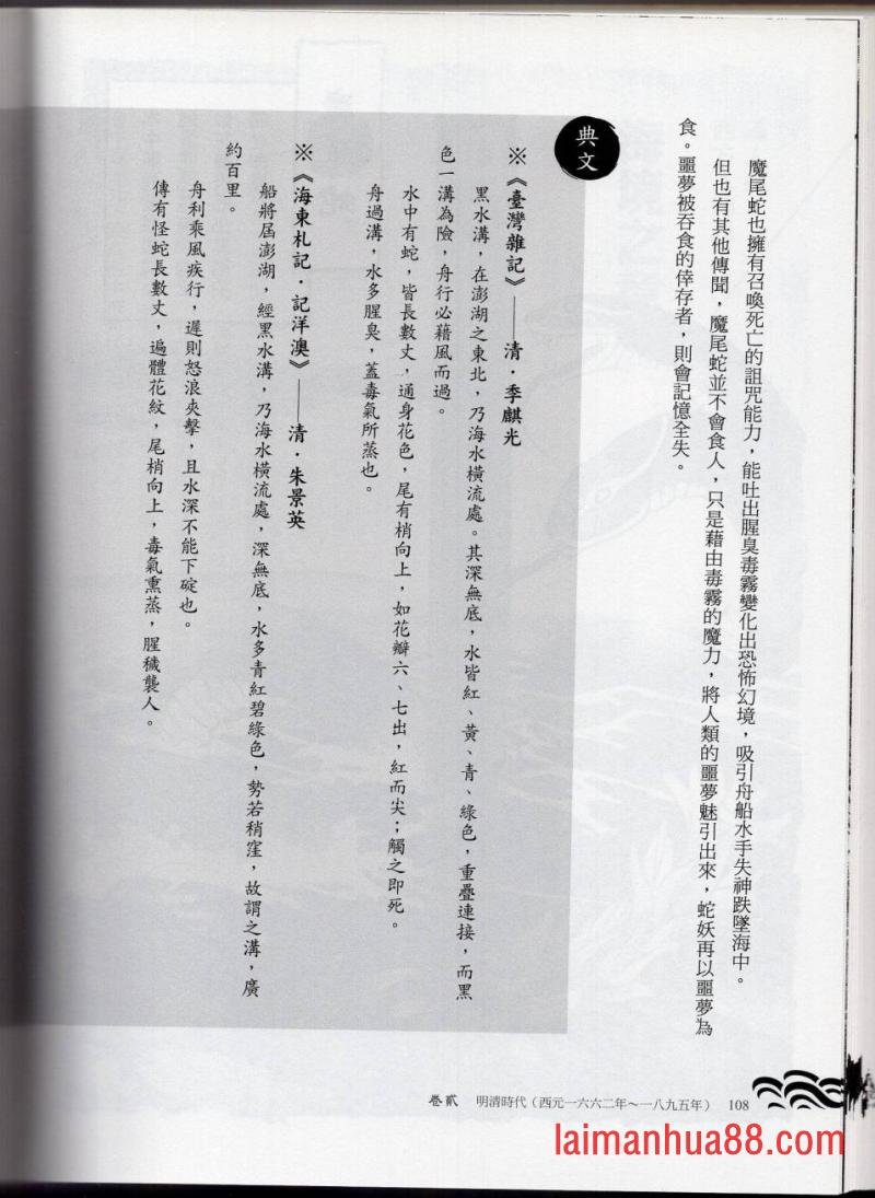 妖鬼神游卷上