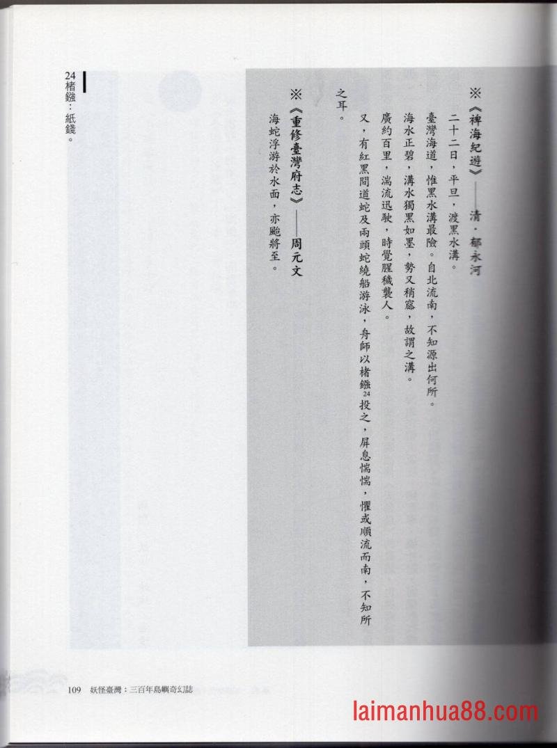 妖鬼神游卷上