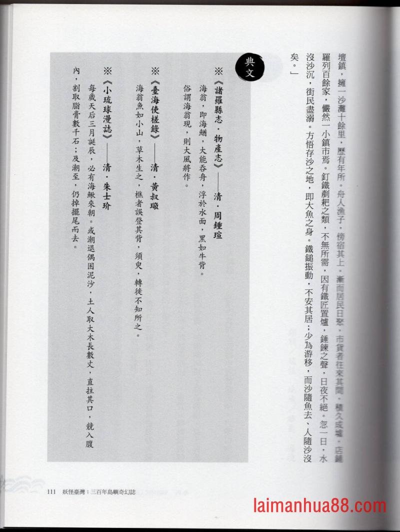 妖鬼神游卷上