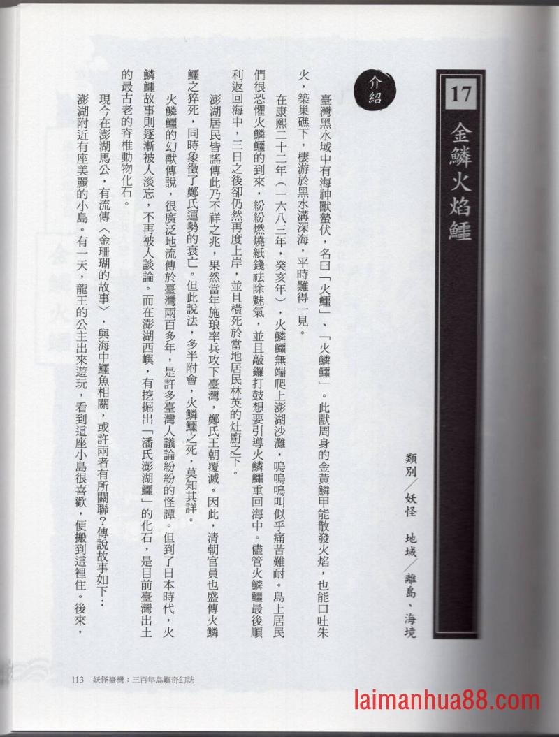 妖鬼神游卷上
