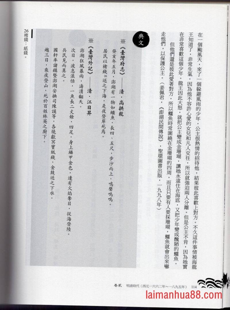 妖鬼神游卷上