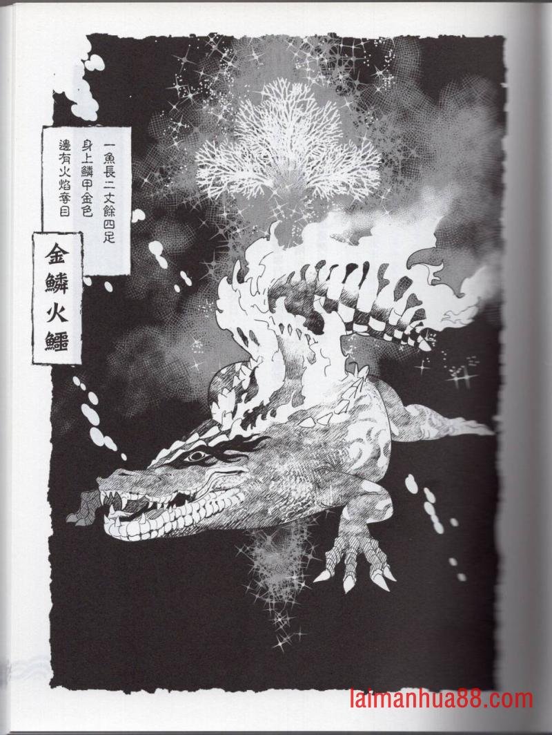 妖鬼神游卷上