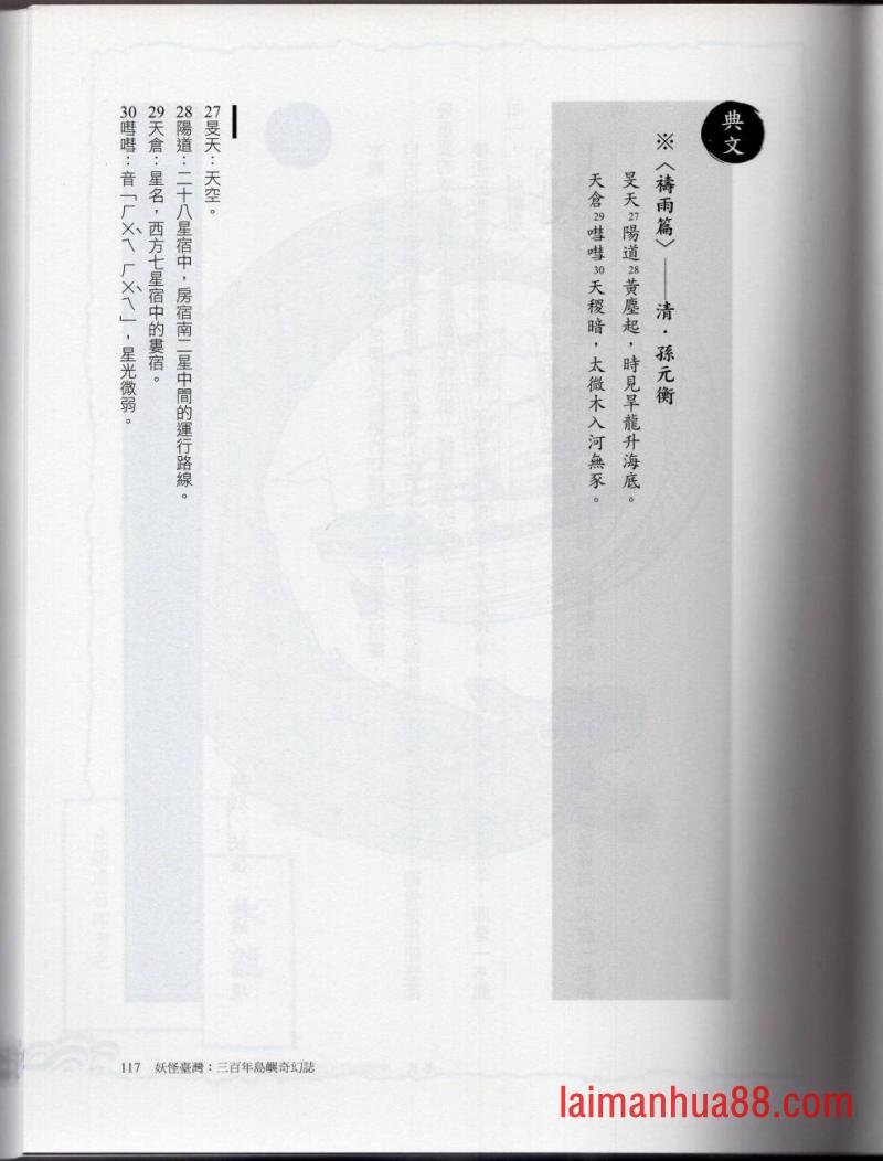 妖鬼神游卷上