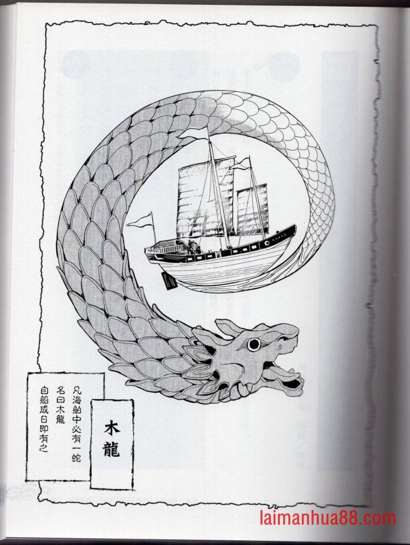 妖鬼神游卷上
