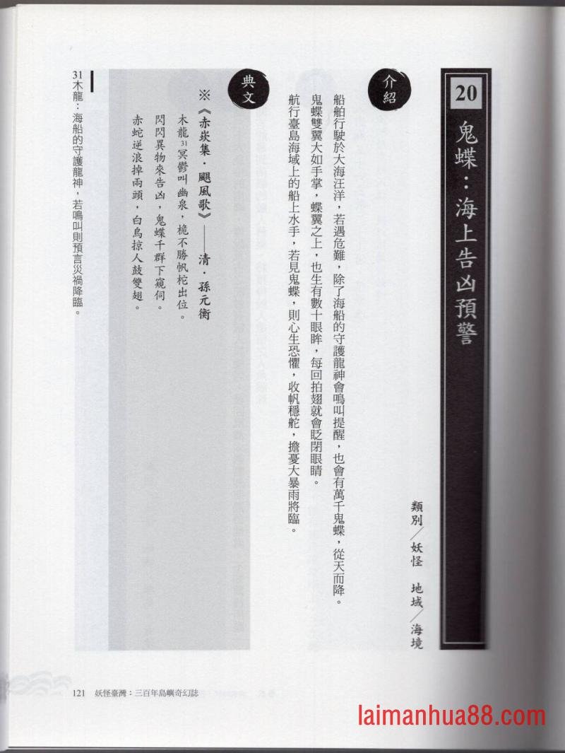 妖鬼神游卷上