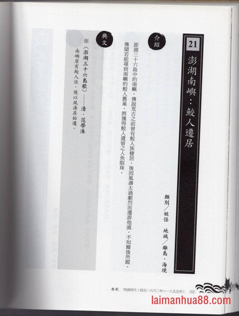 妖鬼神游卷上