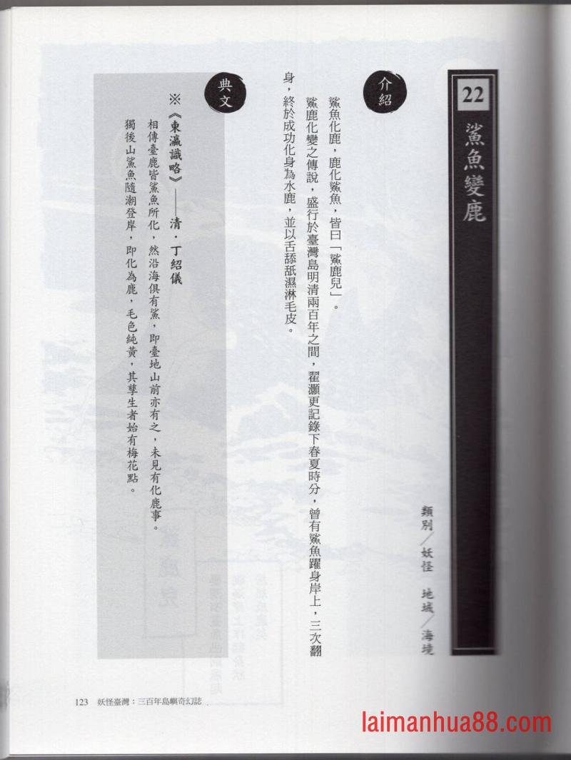 妖鬼神游卷上