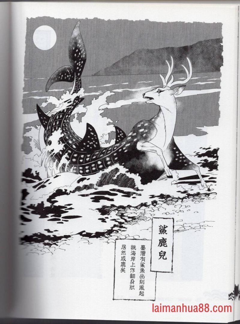 妖鬼神游卷上