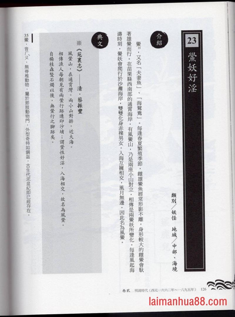 妖鬼神游卷上