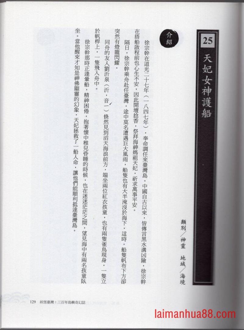 妖鬼神游卷上