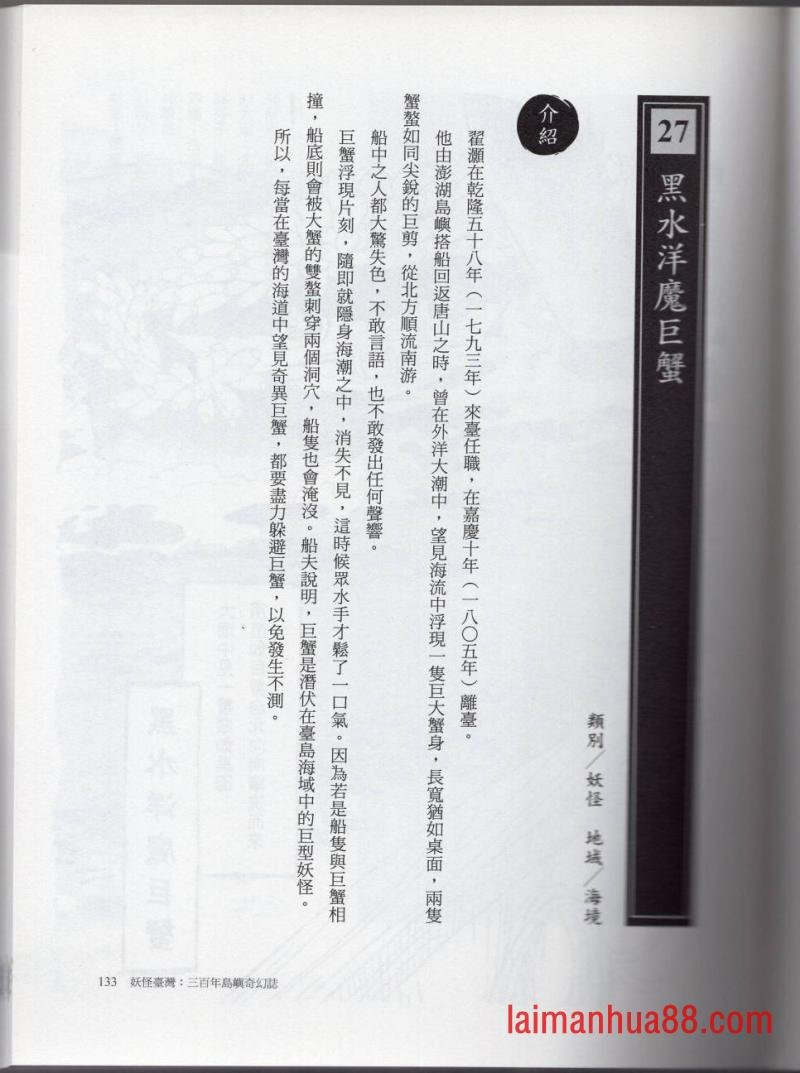 妖鬼神游卷上