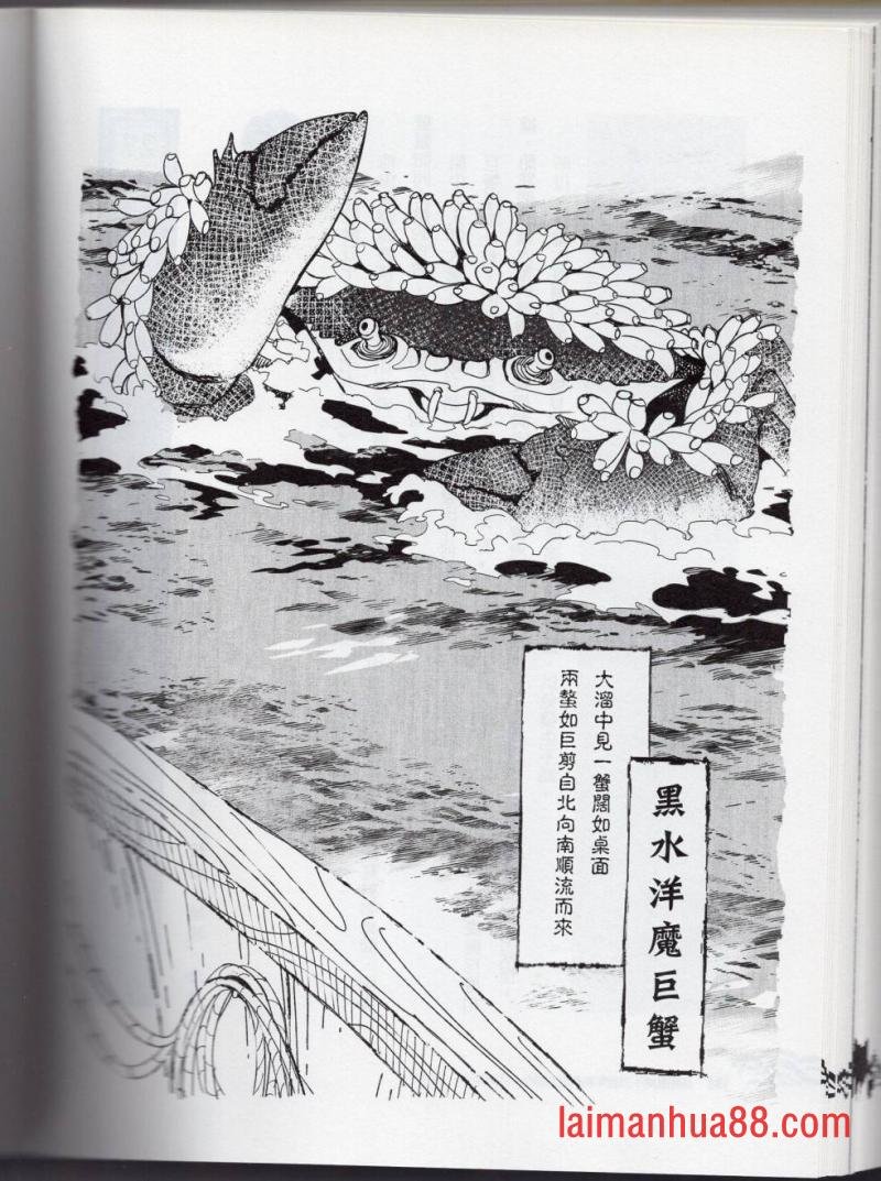 妖鬼神游卷上