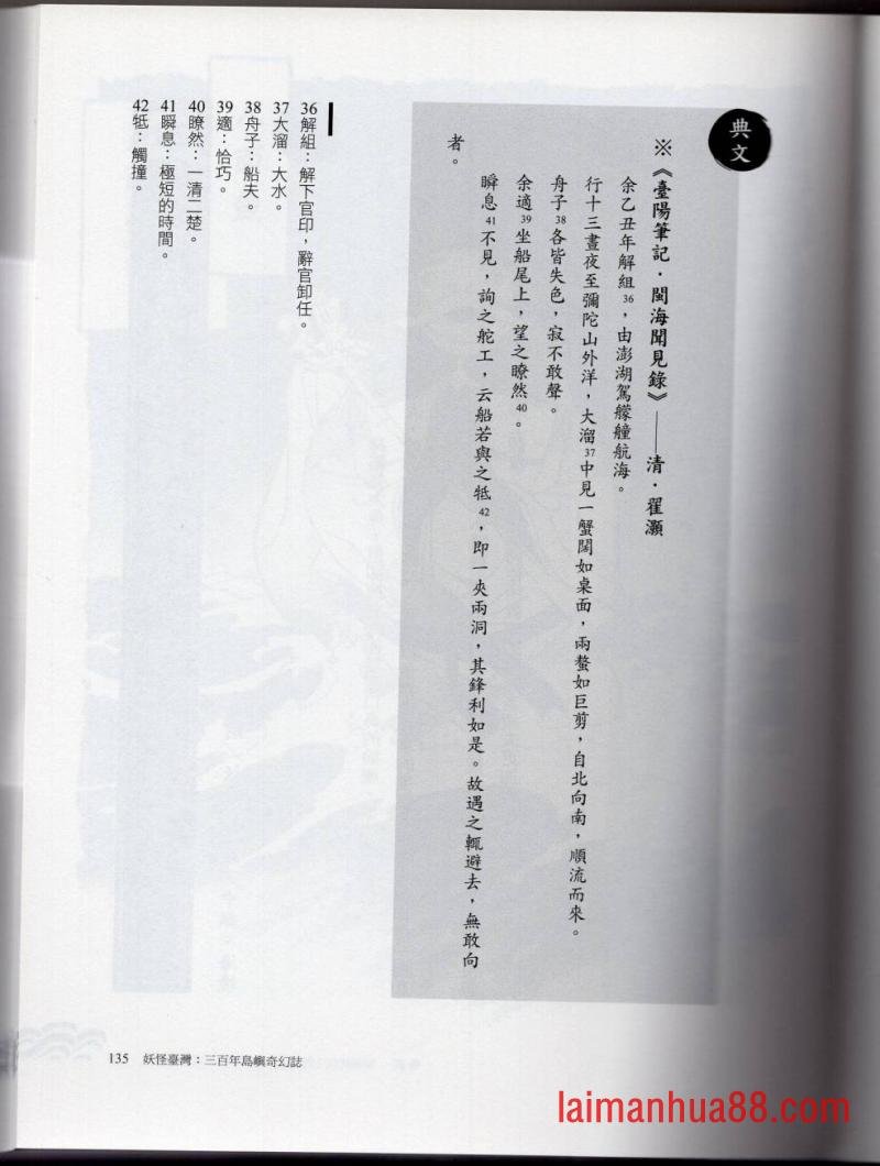 妖鬼神游卷上