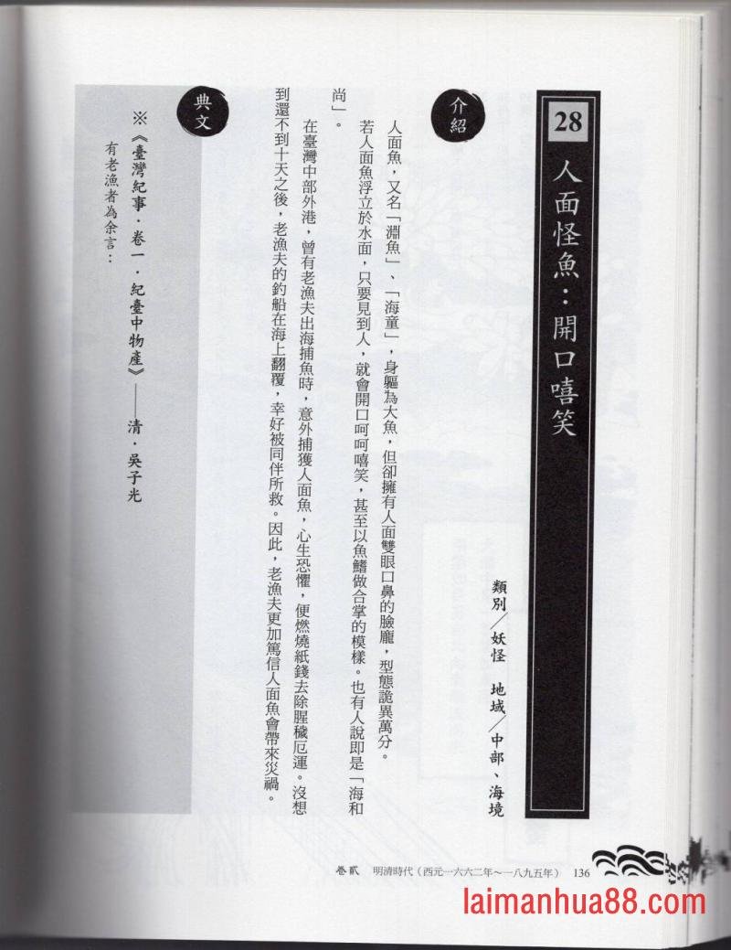 妖鬼神游卷上